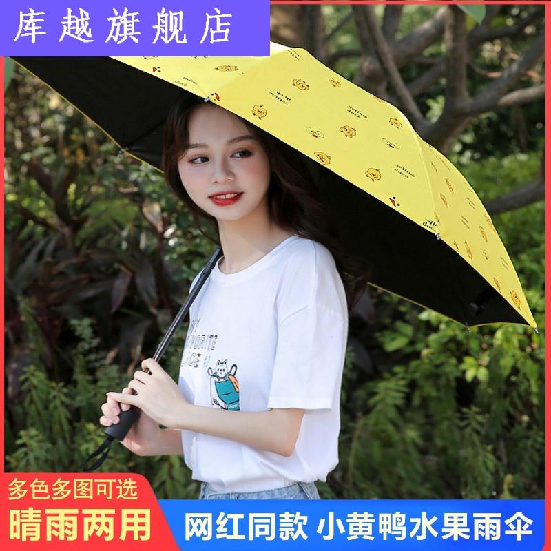 雨伞网红同款水果多色小黄鸭晴雨两用自动伞折叠太阳伞防晒紫外线|msdalam kategori rumah harian, payung/gear hujan/Rain/Lembap-bukti, payung - dari Buy2taobao.com untuk memberikan perkhidmatan ejen Taobao profesional membeli