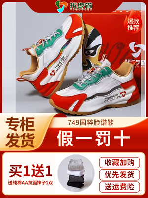 拓步森749款国粹脸谱休闲健康鞋新款鞋磁能振动正品按摩鞋情侣鞋
