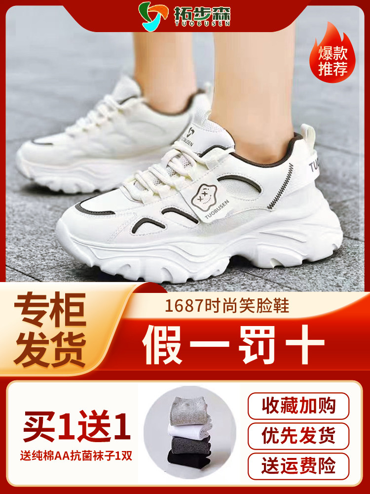 拓步森磁疗鞋1687笑脸时尚女鞋振动按摩软底舒适老爹鞋健康鞋正品