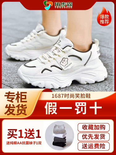 拓步森磁疗鞋1687笑脸时尚女鞋振动按摩软底舒适老爹鞋健康鞋正品