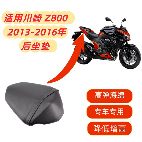Z80013-16改装后皮坐后尾座垫