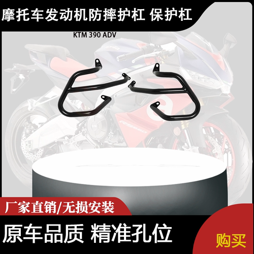 适用 KTM 390 ADV 改装竞技杠 引擎保险杠 发动机防摔护杠 保护杠