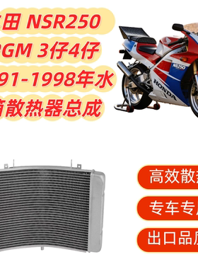 适用本田 NSR250 PGM-3-4 3仔4仔91-98年水箱盖总成 散热器水冷