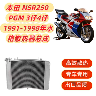 适用本田 NSR250 PGM-3-4 3仔4仔91-98年水箱盖总成 散热器水冷