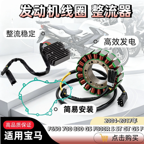 宝马F650700800GSF800R线圈