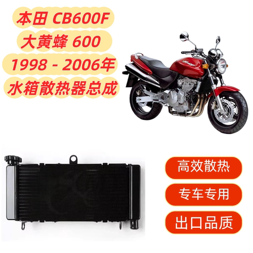 黄蜂CB600FHornet水箱