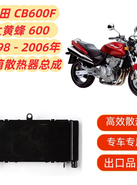 适用本田 CB600F大黄蜂 600 1998 - 2006  黑色 散热器水箱总成