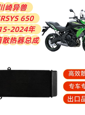适用川崎异兽 VERSYS 650 2015-2024年 摩托车水箱总成散热器冷却