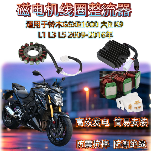 铃木GSXR100009-16磁电机线圈