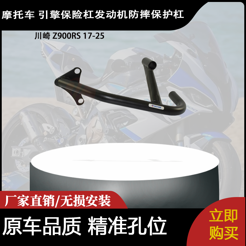 适合 川崎 Z900RS 17-25 改装摩托车 引擎保险杠发动机防摔保护杠