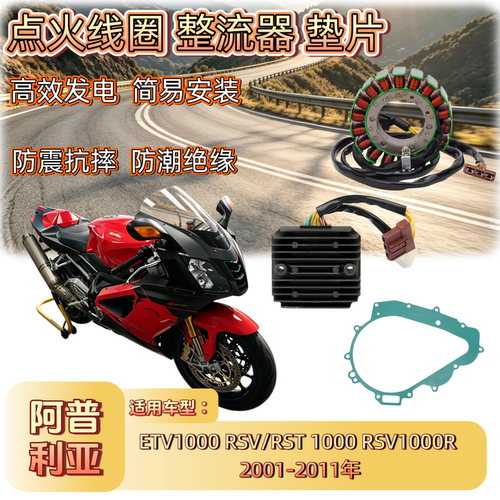 阿普利亚ETV1000RSV1000R线圈