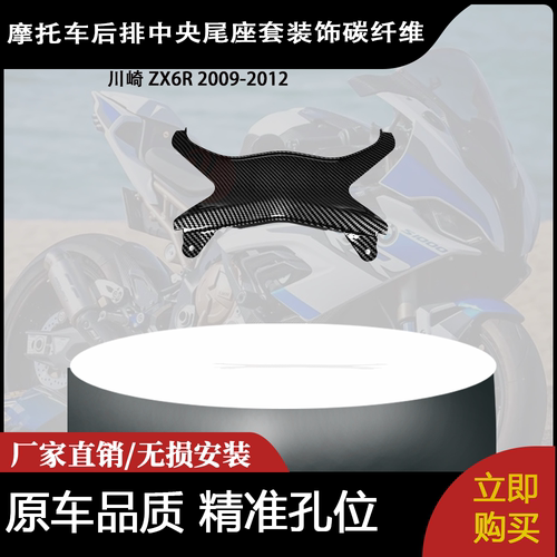适用KAWASAKI ZX-6R 2013-2018年后上尾中央座椅整流罩碳纤维