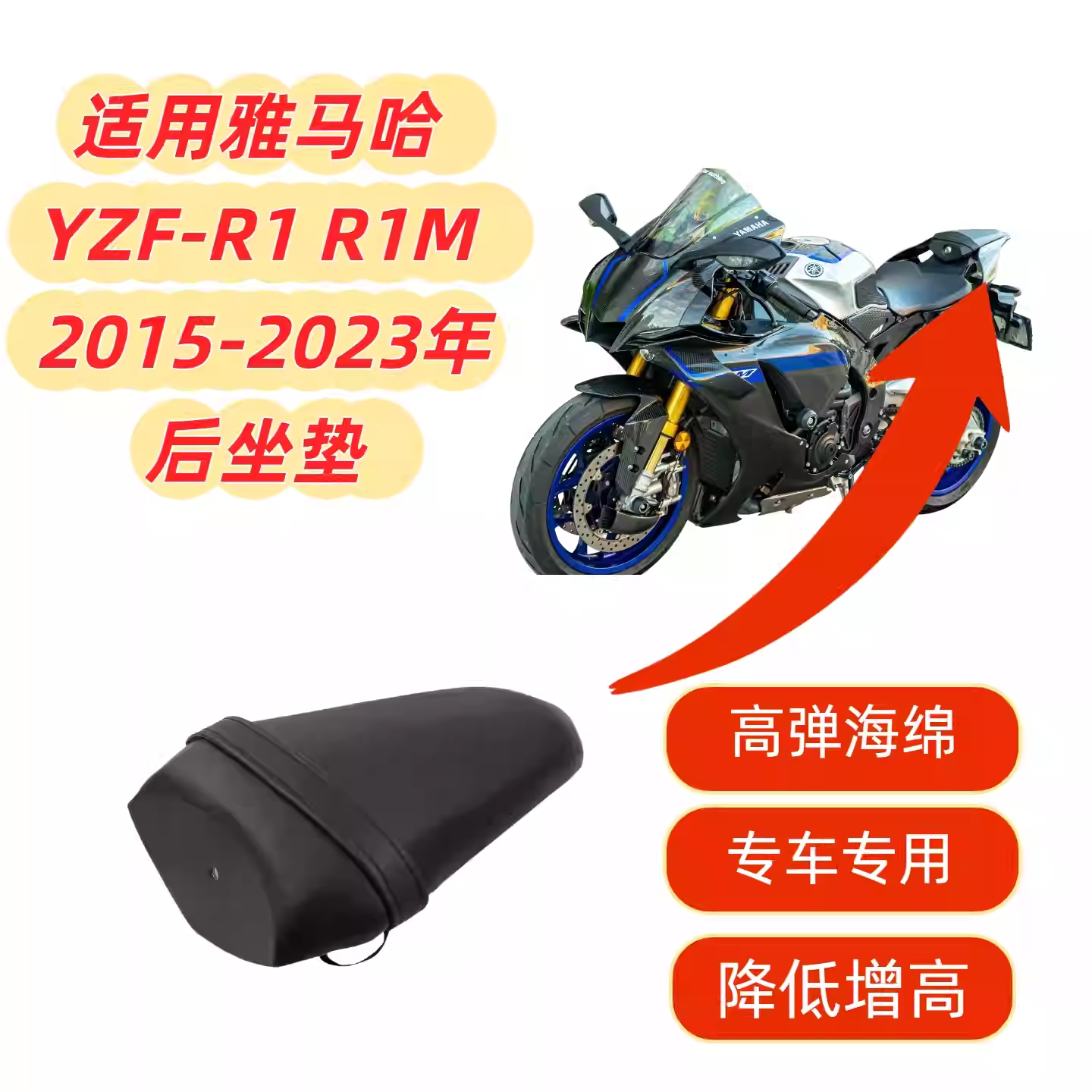适用雅马哈 YZF-R1 R1M 15-17-19-23年 改装后坐垫 后座包 后皮座