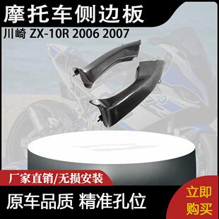 适用川崎 ZX-10R 2006 2007碳纤维油箱护板侧边板黑件 外壳