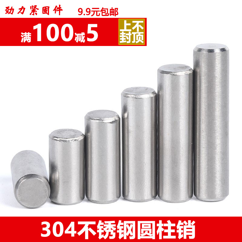 304不锈钢销钉圆柱销实心销轴M5M6M8*5x6x8x10x12x14x16x18/20-22