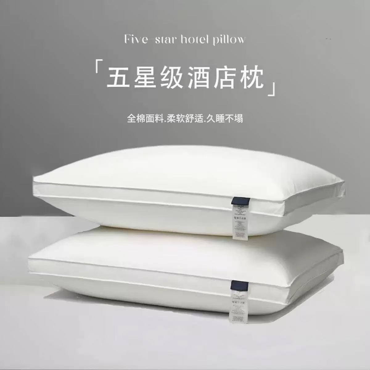 2025新款柔软慢回弹星级酒店枕高中低枕头枕芯