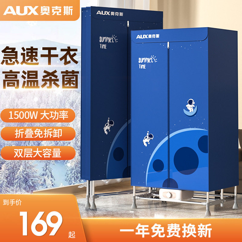奥克斯烘干机家用烘衣服可折叠室内风干衣机器衣物大容量衣柜小型