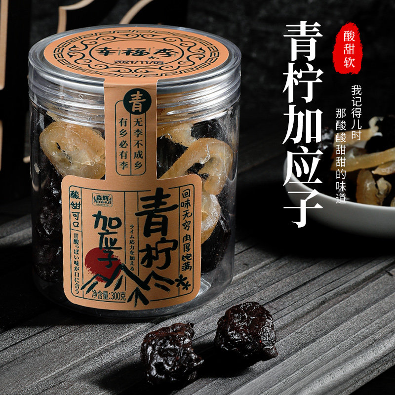 思溪延青柠加应子芙蓉李干永泰图片