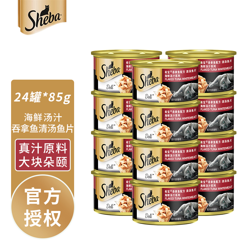 希宝sheba猫湿粮罐头猫零食泰国
