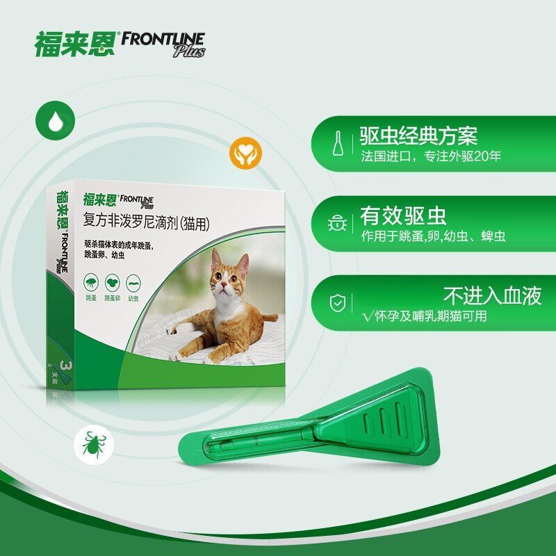 福来恩体外驱虫药滴剂猫用3支装驱杀体表跳蚤蚤卵幼虫猫咪驱虫药