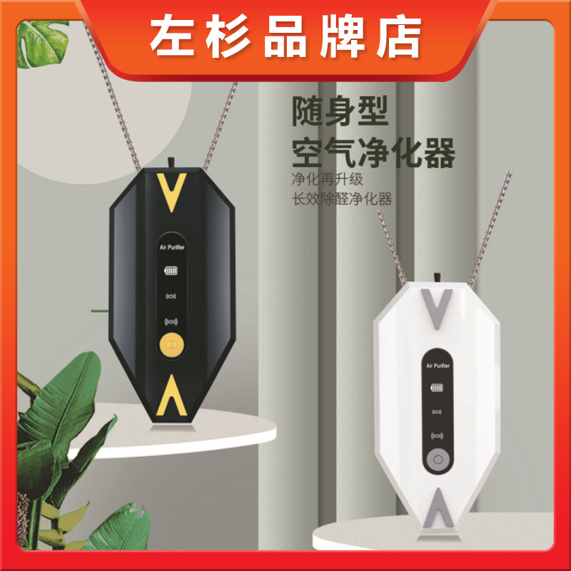 负离子空气净化器挂脖式车载家用小型随身便携除二手烟负氧离子机