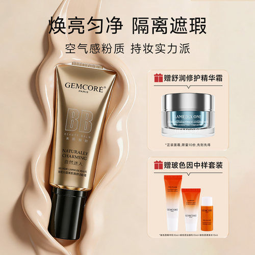 GEMCORE/珈蔻bb霜女珈蔻光蕴美肌靓颜BB霜