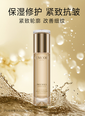 珈蔻金纯卓颜紧致修护美容液女