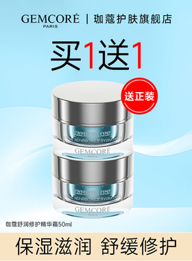 珈蔻舒润修护精华霜官方正品