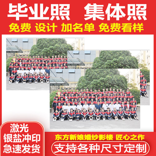 洗照片乐凯全家福毕业照集体照