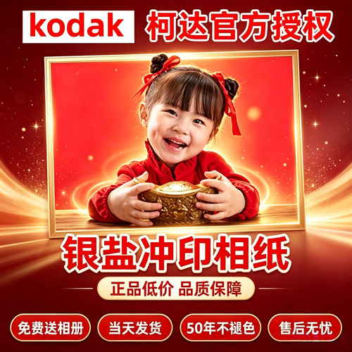 洗照片儿童生活照照片冲印冲洗相片包邮毕业照高清照柯达银盐塑封