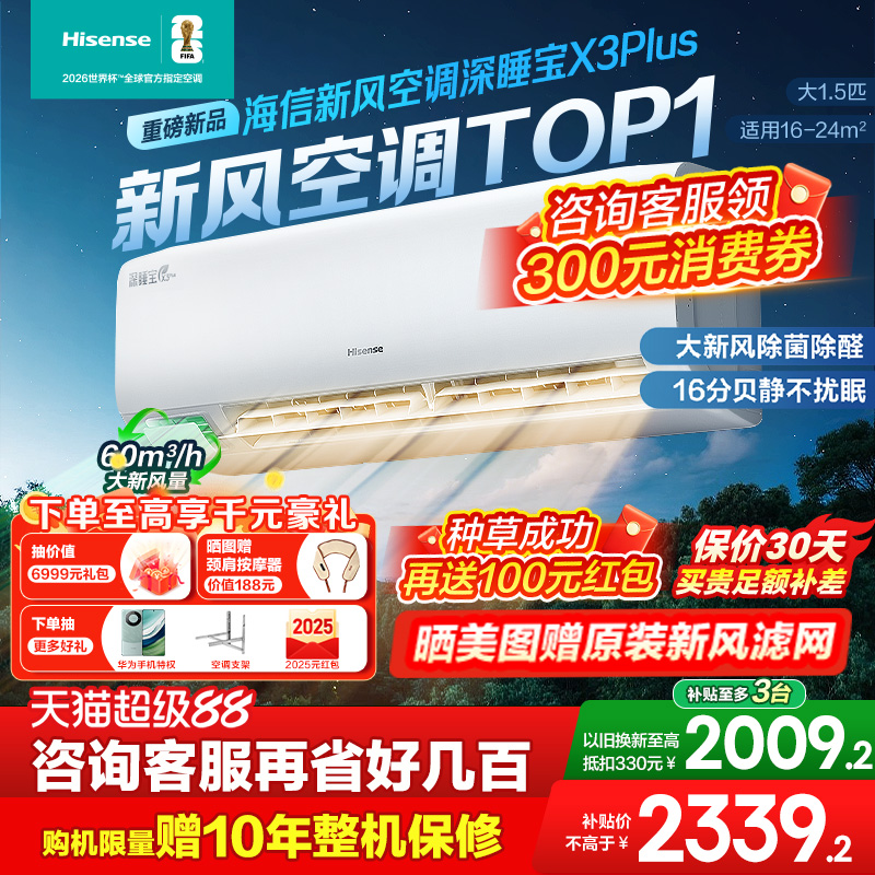 海信大1.5匹新风空调一级变频