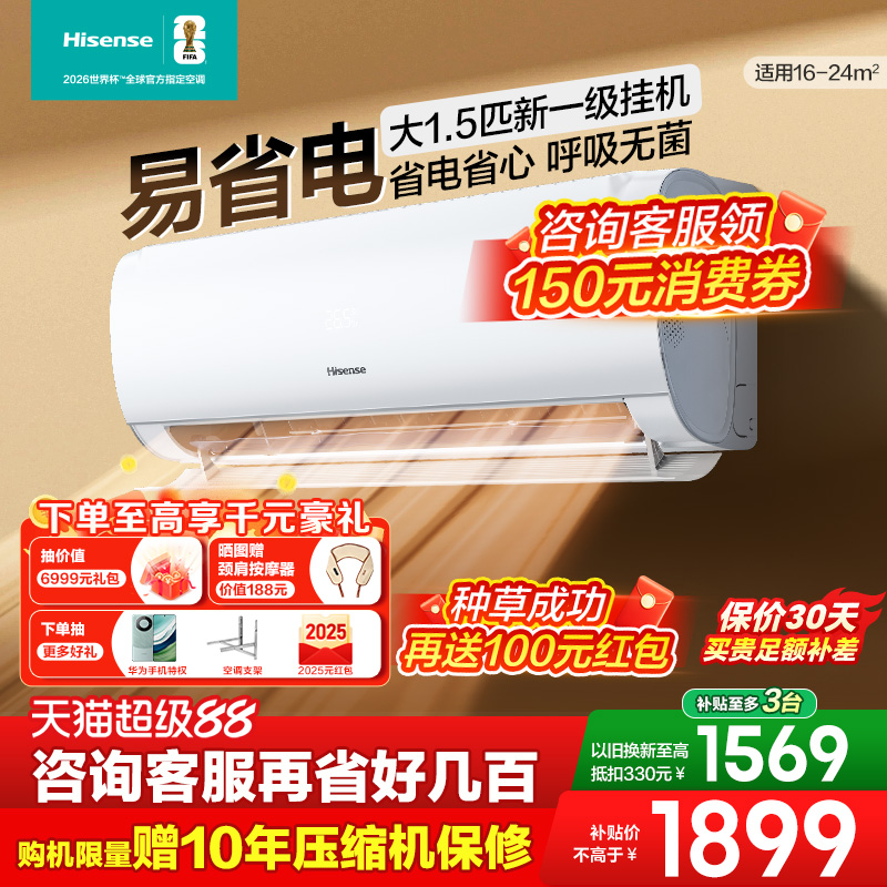 海信空调大1.5匹挂机S511新一级变频卧室2匹柜机立式冷暖家用多地