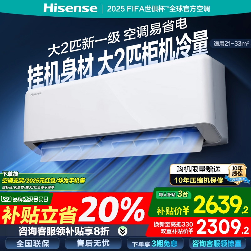 海信大2匹空调客厅挂机国补价