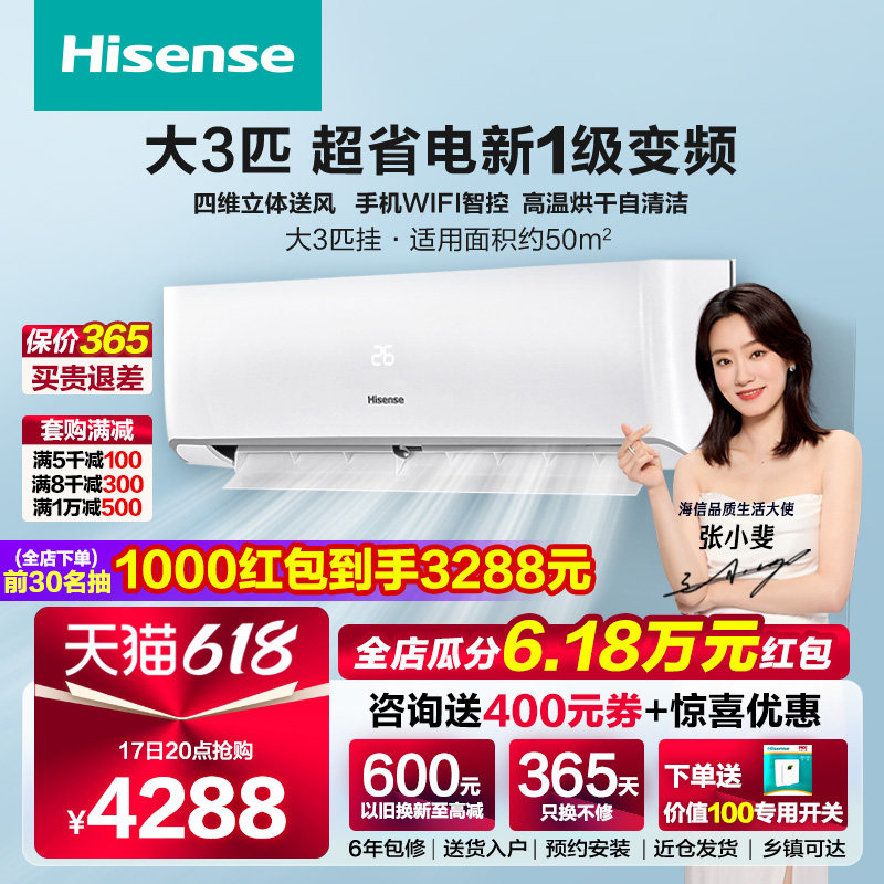 3匹空调挂机 海信新一级能效变频家用冷暖客厅三匹大3p卧室壁挂式