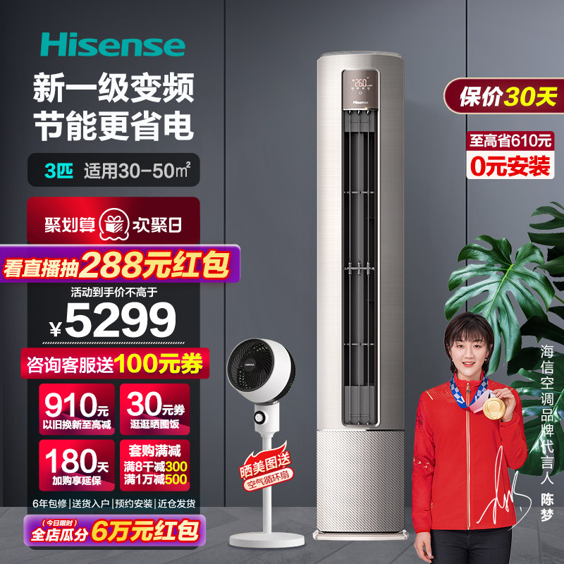 海信空调柜机3匹p立式冷暖两用客厅家用新一级变频550