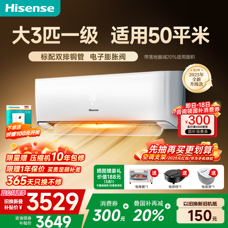 国补价3457元海信大3匹空调挂机