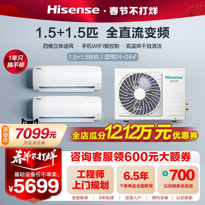海信一拖二空调挂机1.5匹+1.5匹家用1拖2壁挂式变频多联中央空调