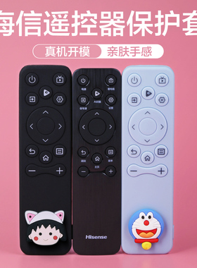 适用海信电视遥控器保护套硅胶防尘罩小墨E5QPro摇控板新款防摔套