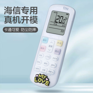 适配海信科龙空调遥控器保护套硅胶摇控板防水套子卡通防摔防尘罩