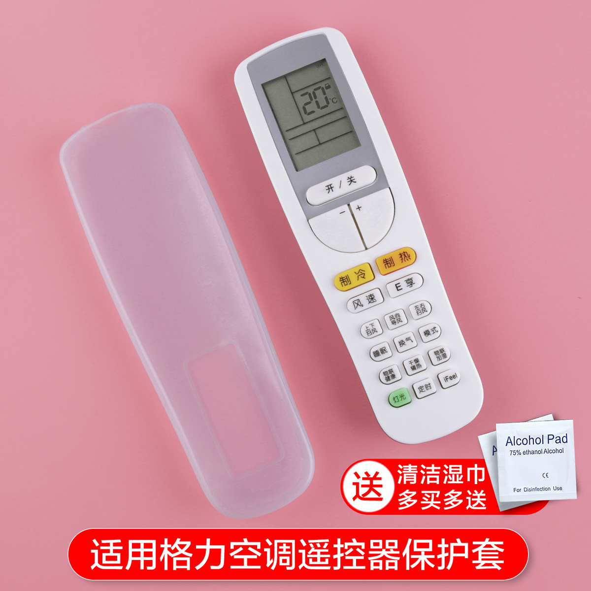 适用格力空调遥控器防尘套全包型