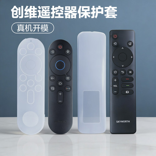 适用创维遥控器保护套高清透明套