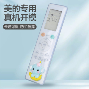 空调遥控器保护套卡通硅胶全包通用摇控板可爱防水防摔防尘罩 美