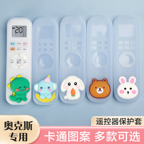 适用奥克斯保护套可爱卡通防尘罩