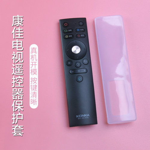 亲邻康佳电视遥控器保护套硅胶套