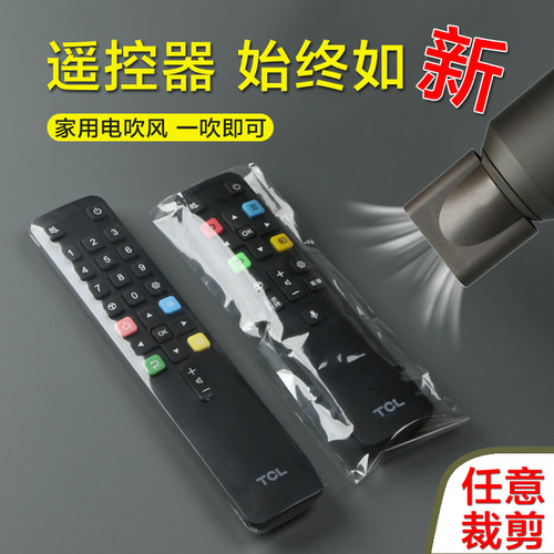 亲邻电视空调遥控器保护套热缩膜