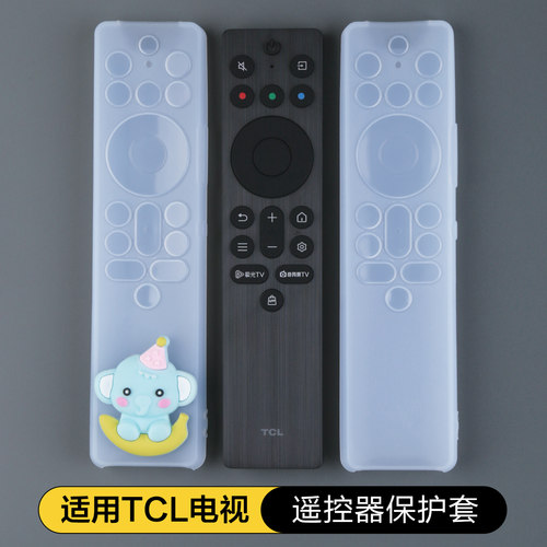 适用tcl电视机遥控器保护套全包