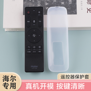 U16A通用摇控板防摔防尘罩透明硅胶套子 海尔电视遥控器保护套HTR