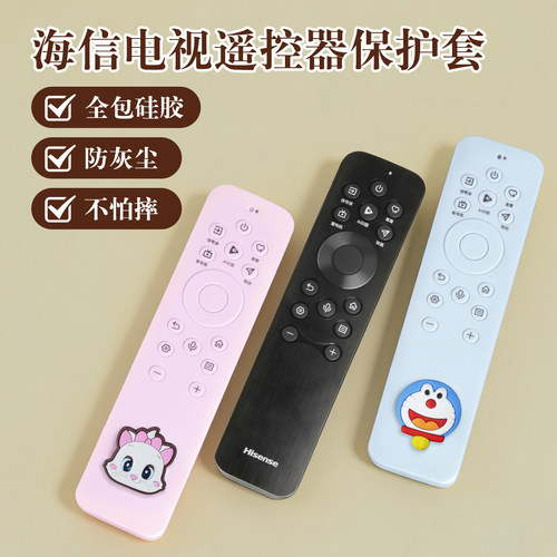 适用海信电视遥控器保护套E7/8Q