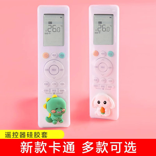 美的空调专用可爱卡通遥控保护套