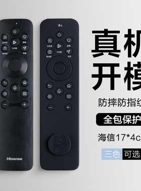 适用海信电视遥控器保护套E7Q遥控板硅胶套E8Spro全包防摔防尘罩